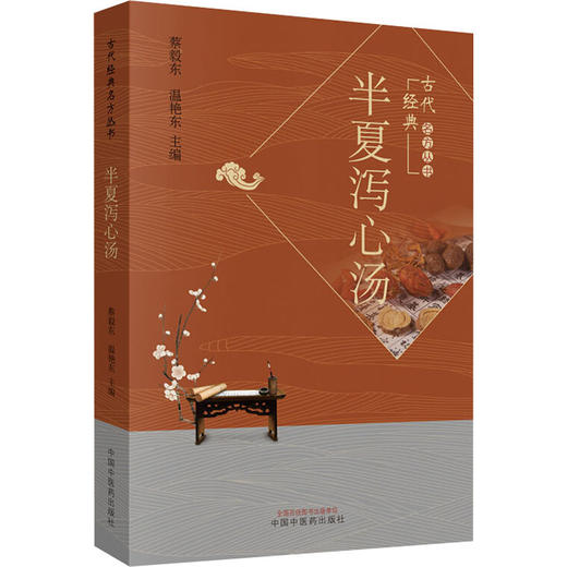 半夏泻心汤 商品图0