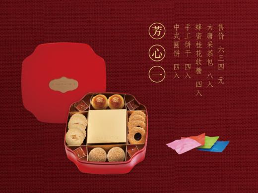 "CHA CHA THÉ / 采采食茶  【喜·芳心一】婚喜礼盒" 商品图0