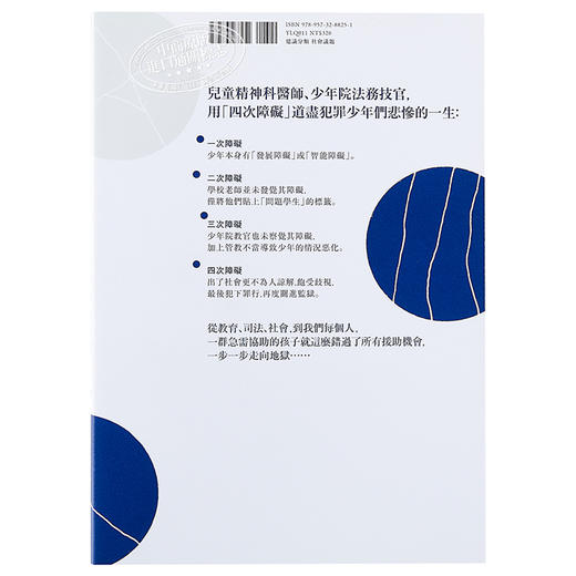 【中商原版】不会切蛋糕的犯罪少年 港台原版 宫口幸治 远流 社会议题 日本热销破50万本 商品图1