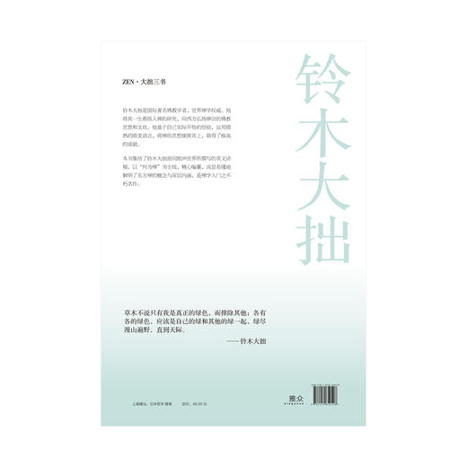 《通往世界的禅》 商品图2