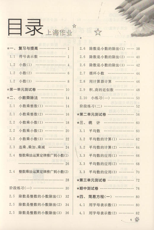 钟书金牌 上海作业 数学 5年级上/五年级第一学期 数学 上海地区教辅 小学教辅读物课外资料书课后练习讲解提高 商品图2