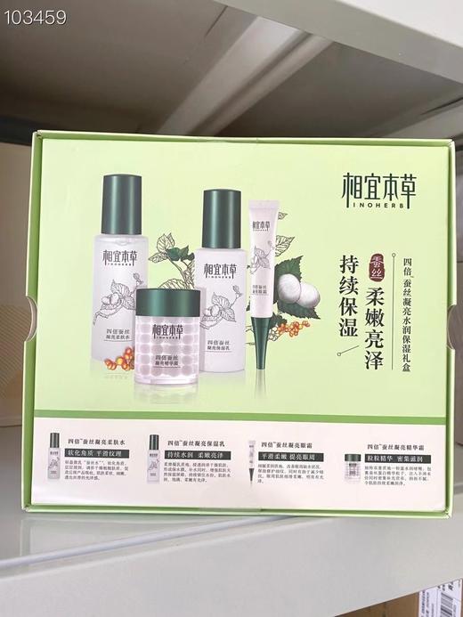 相宜本草四倍蚕丝四件套盒 商品图1