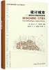 设计城市-城市设计的批判性导读 亚历山大.R.卡斯伯特 中国建筑工业出版社 9787112126422 商品缩略图0
