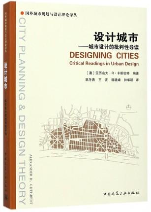 设计城市-城市设计的批判性导读 亚历山大.R.卡斯伯特 中国建筑工业出版社 9787112126422 商品图0