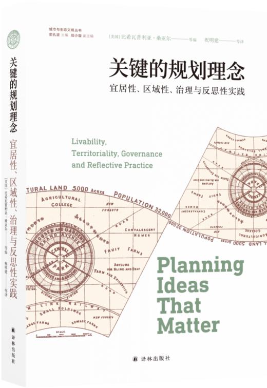 关键的规划理念：宜居性、区域性、治理与反思性实践 商品图1