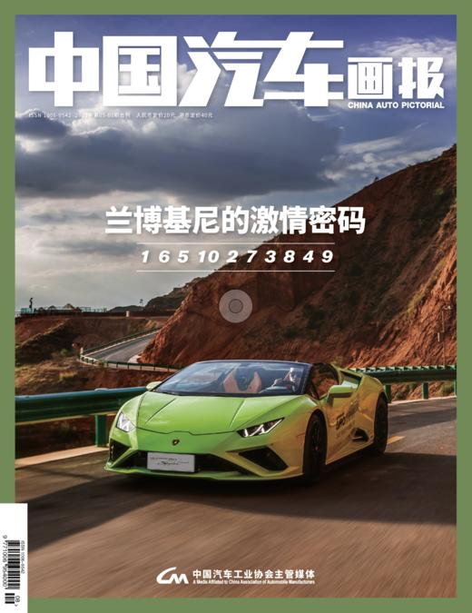 「期刊零售」《中国汽车画报》单期杂志购买链接 商品图2
