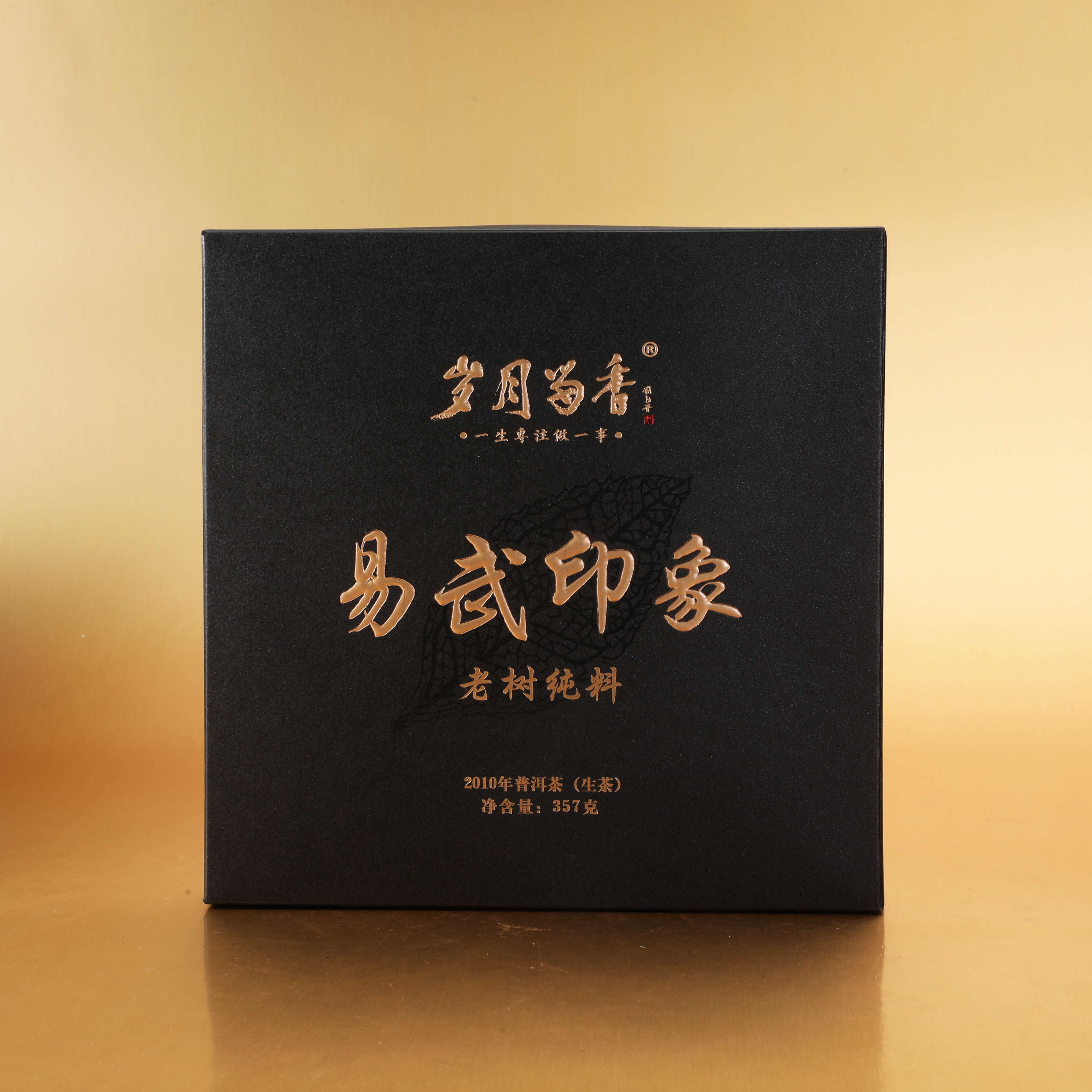 岁月留香·易武印象 单饼