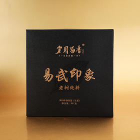 岁月留香·易武印象 单饼