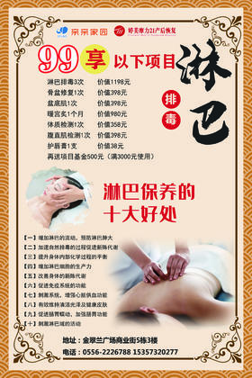 99元抢淋巴排毒