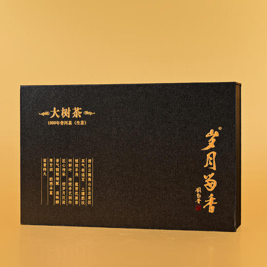 岁月留香·99大树茶 商品图1