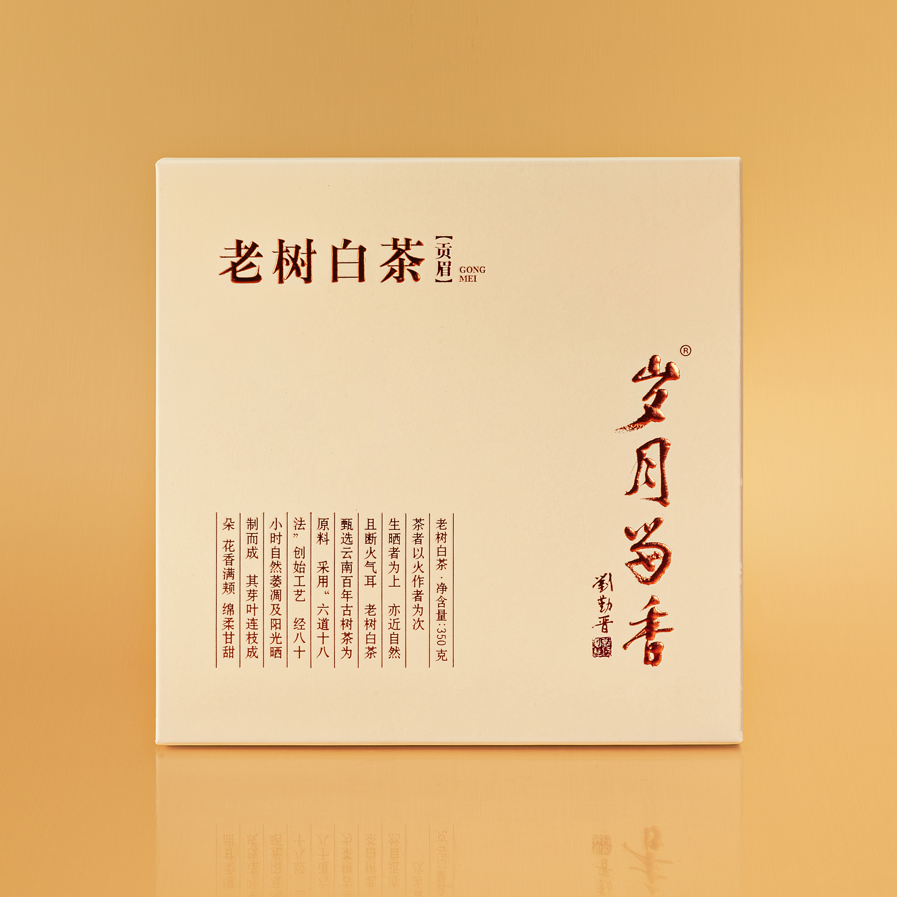 岁月留香·老树白茶贡眉 单饼 350g