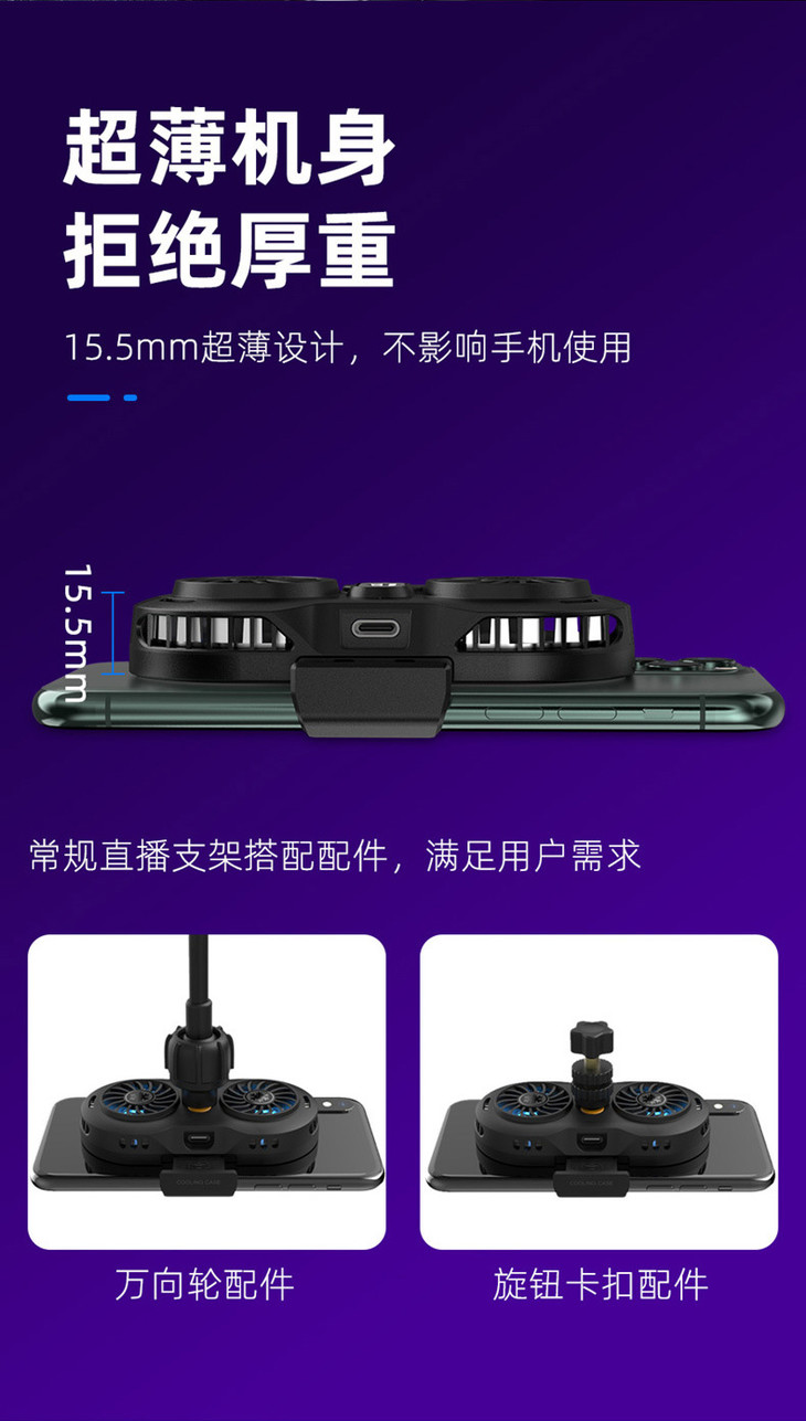 主播-手机散热器_13