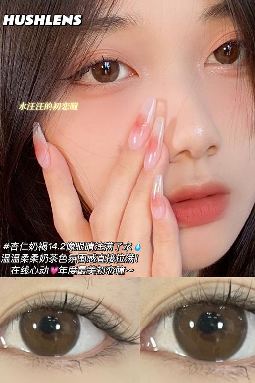 【小红书推荐款】hushlens 杏仁奶褐，年抛/直径14.2/着色13.5， 118/一副，188/两副，11月13日结束 商品图3