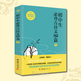 初中必背古诗词下文言文版语文课本教材课外作文古诗文阅读训练书