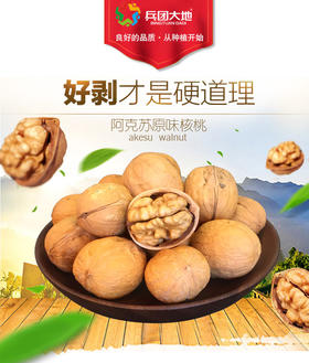 轻轻一捏就开，皮薄个大，酥脆香甜的新疆兵团薄皮核桃~