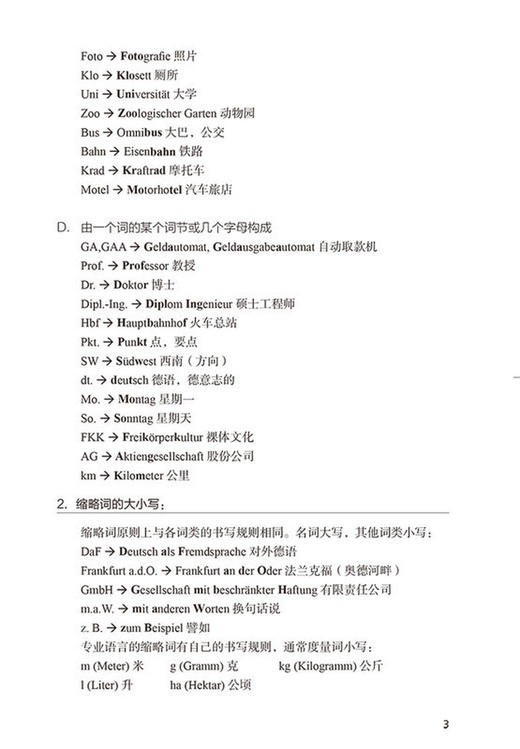 德语ABC实用语法词典 精装 商品图4