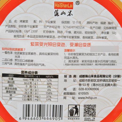 烤紫菜 约50g/袋 商品图4