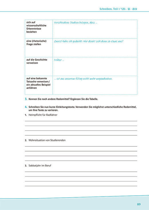 歌德学院B2考试高分突破解析(新题型) 商品图3