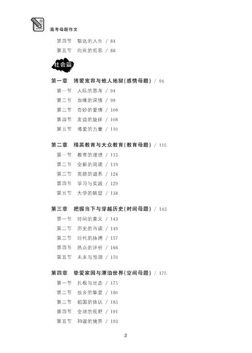 高考母题作文 商品图3