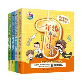 一年级的小乐乐 全彩注音版(全4册) 