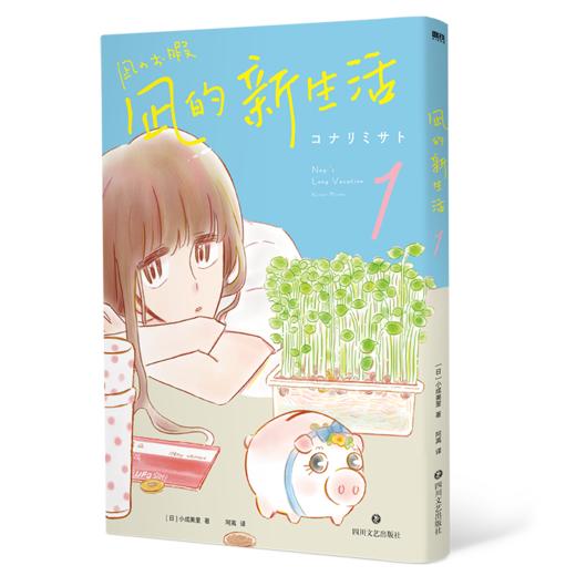 凪的新生活 1 商品图0