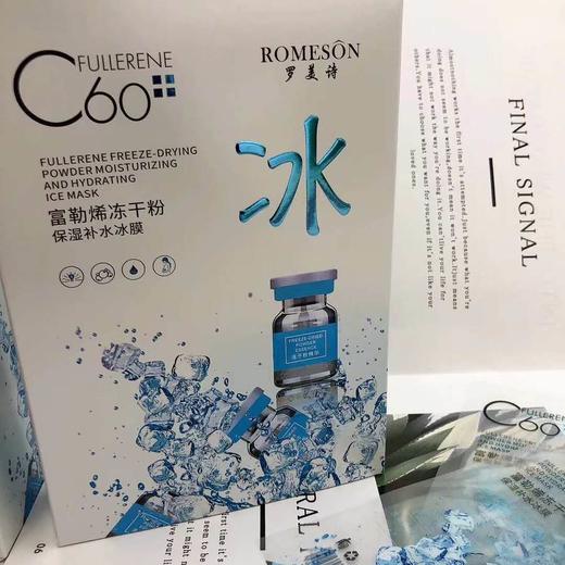 【拍2发5】罗美诗C60冰膜富勒烯冻干粉冰膜面膜让你持久补发保湿淡化细纹暗沉抗皱紧致眼袋10片/盒 商品图2