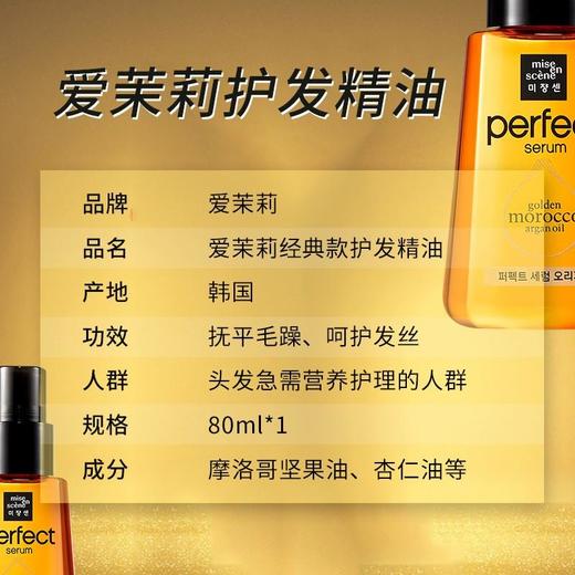 【保税仓】韩国爱茉莉护发精油美妆仙经典款淡雅清香味80ML 商品图1
