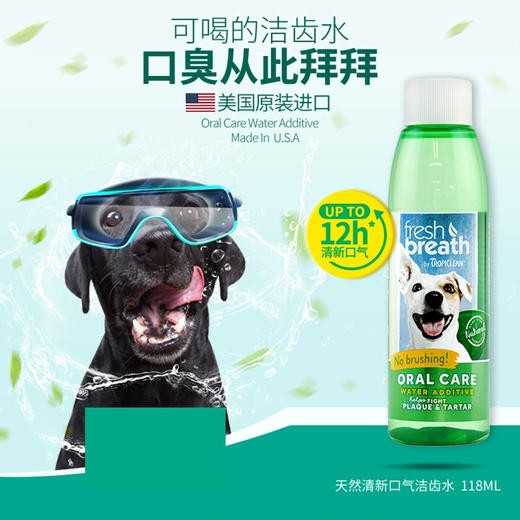 多美洁 犬用洁齿水 118ml/瓶 预防口腔疾病 商品图0