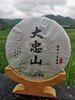 云南普洱茶大忠山（300年古树）【TC】 商品缩略图0