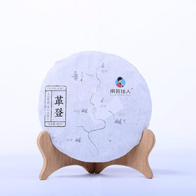 【秒杀】2017《革登》古树春茶 200克/饼 普洱生茶