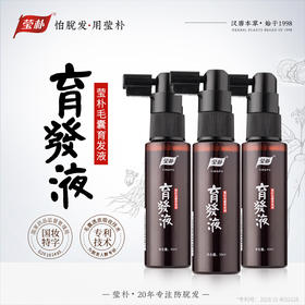 防脱小棕瓶，增密发际线