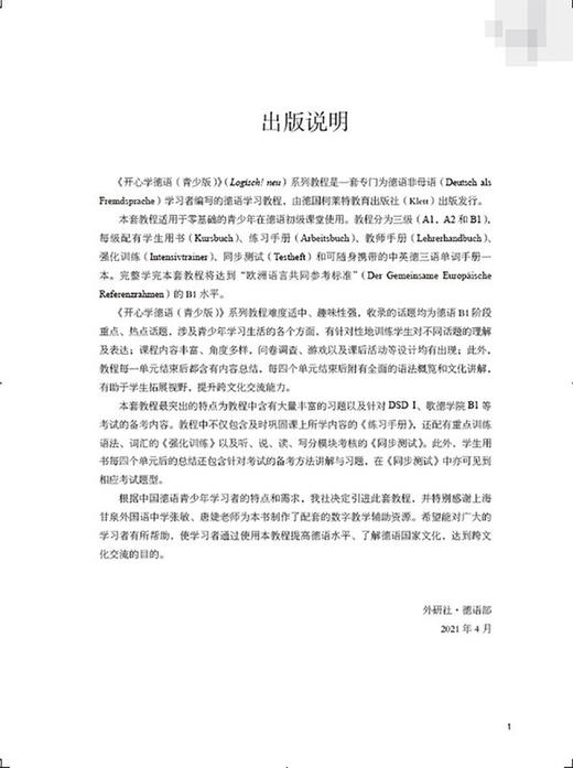 【外研社】开心学德语(青少版)(B1)(教师手册) 商品图2