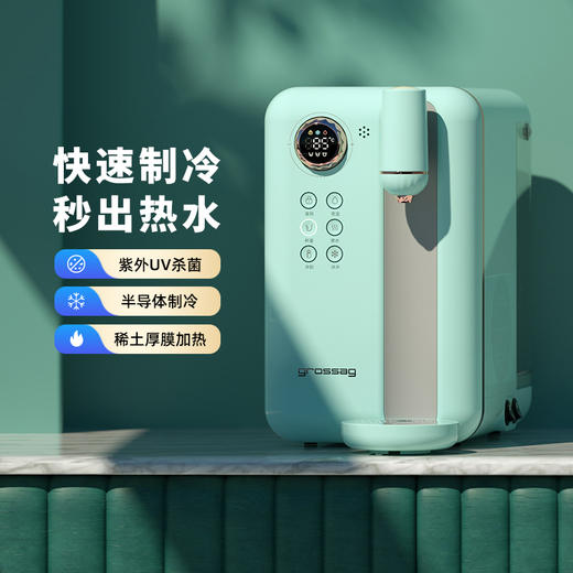快速制冷 1秒速热 | 格罗塞格/grossag 复古即热式速冷饮水机 快速制冷秒出热水 [福利品] 商品图1