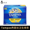 Tampax丹碧丝卫生棉条料导管式棉条96支 #山东仓 商品缩略图0