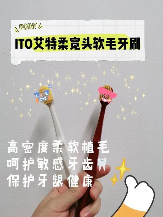 ITO艾特柔牙刷｜宽头 高密度 软毛 细微刷毛 商品图6
