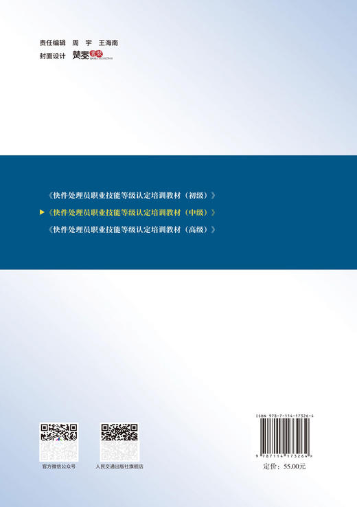 快件处理员职业技能等级认定培训教材（中级） 商品图1