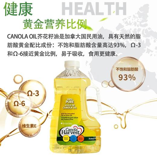 H| 加乐丰（Canola Harvest）芥花油 低芥酸菜籽油 加拿大原装进口食用油4L 商品图4