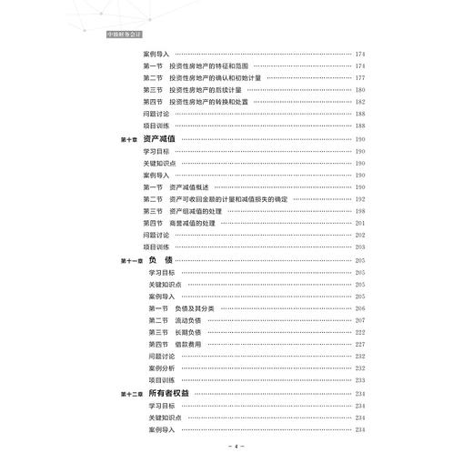 中级财务会计(浙江省优势专业建设财会类系列教材浙江省普通高校十三五新形态教材)/贝洪俊/李政/龚素英/浙江大学出版社 商品图4