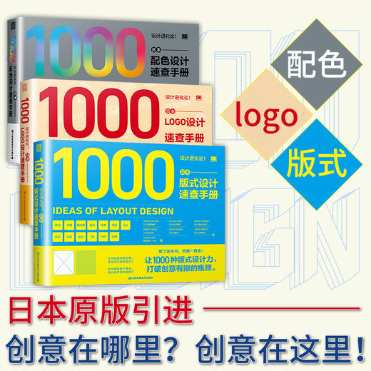 本配色版式logo设计速查手册日本设计进化论三大构成平面设计教程书配色手册设计原理商品包装设计配色原理平面艺术设计教材 商品图0