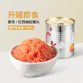 【爵世系列辅料】红西柚粒罐头850g   水果罐头 奶茶店 商用原料水果捞辅料冷饮水果茶配料