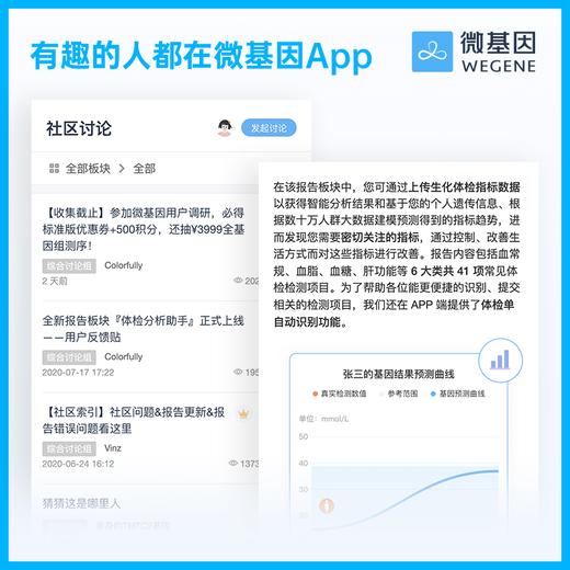 【36特惠】微基因WeGene个人基因检测标准版3.0（1人份） 商品图6