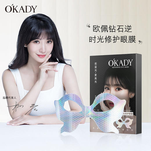 欧佩钻石鱼子酱眼膜贴去黑眼圈去眼袋淡化细纹保湿提拉紧致缓解眼疲劳 商品图0