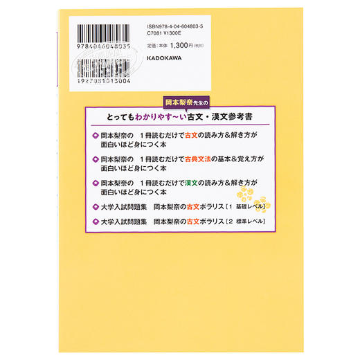 【中商原版】冈本梨奈 只读一册就能掌握古文单词&古文常识 日文原版 岡本梨奈の1冊読むだけで古文単語＆古文常識 商品图1