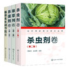 现代农药应用技术丛书（第二版（套装4本） 商品缩略图2