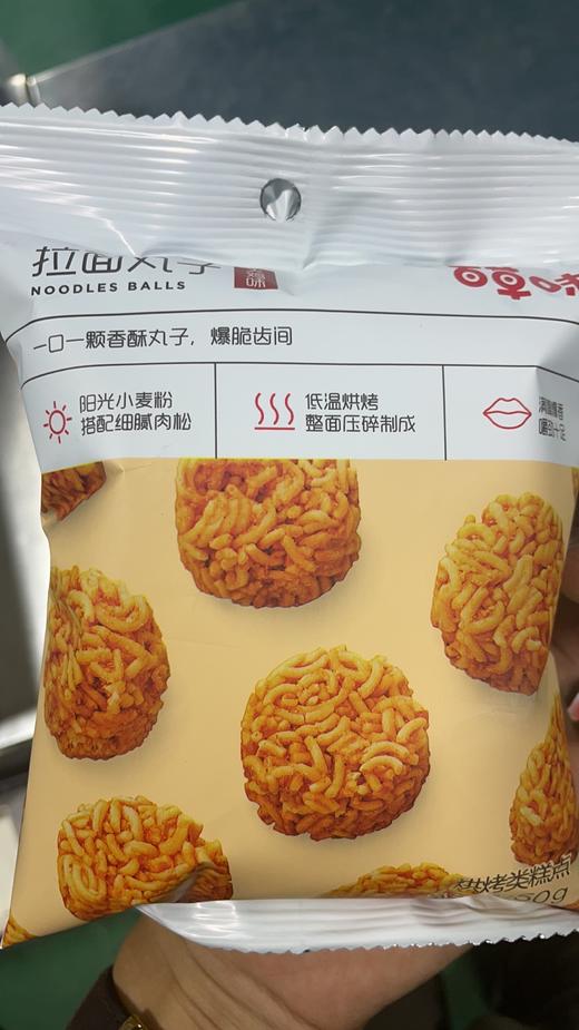 百草味拉面丸子50g 商品图0