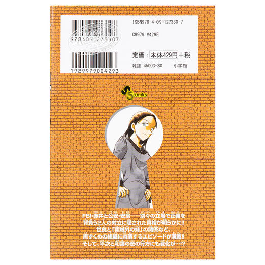 【中商原版】名侦探柯南90 日文原版 名探偵コナン 90 青山刚昌 小学館 商品图1