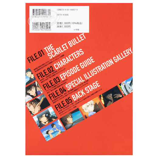 【中商原版】名侦探柯南 赤井秀一 私密档案PLUS 日文原版 名探偵コナン 赤井秀一シークレットアーカイブス 商品图1