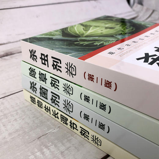 现代农药应用技术丛书（第二版（套装4本） 商品图4