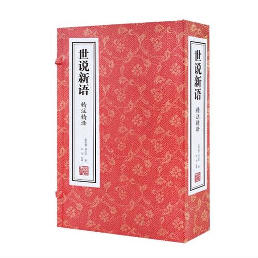 《世说新语》一函三册 商品图3