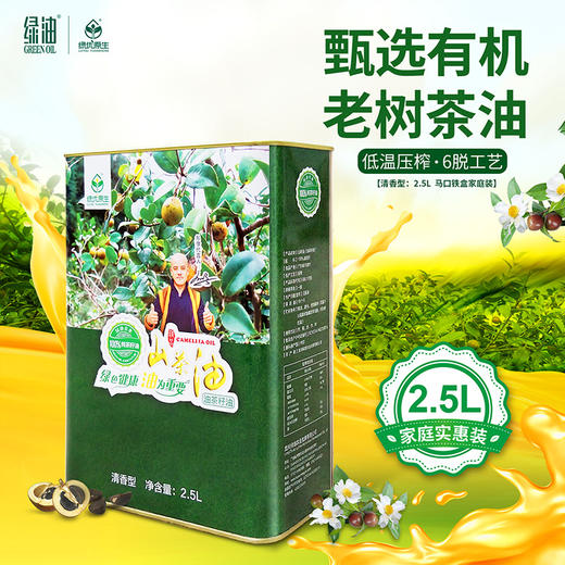 绿优原生 山茶油 低温压榨清香型2.5L 商品图0